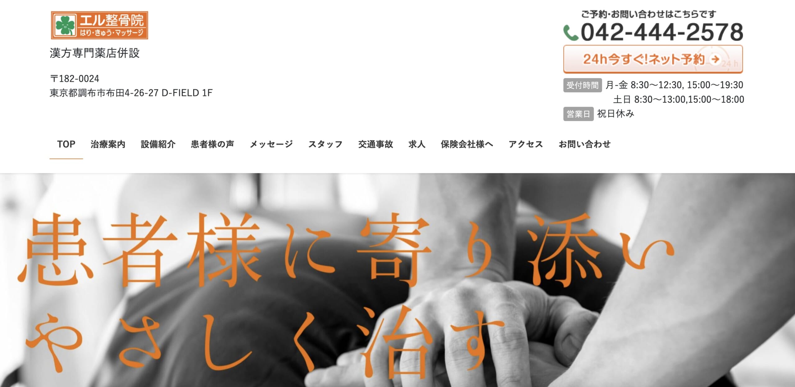 エル整骨院