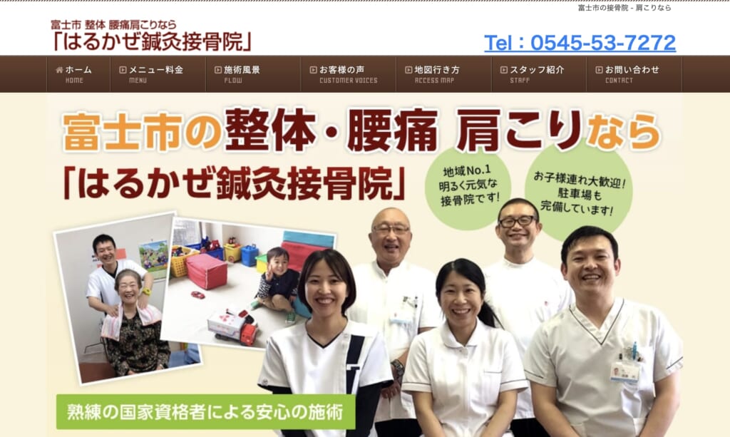 はるかぜ鍼灸接骨院