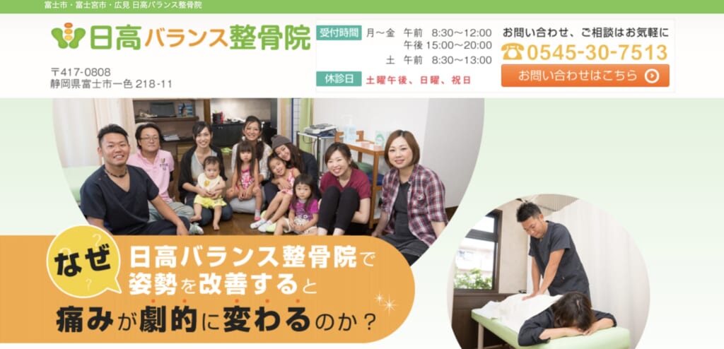 日高バランス整骨院