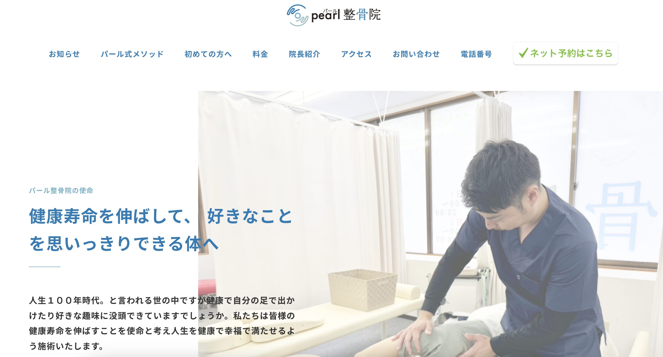パール整骨院