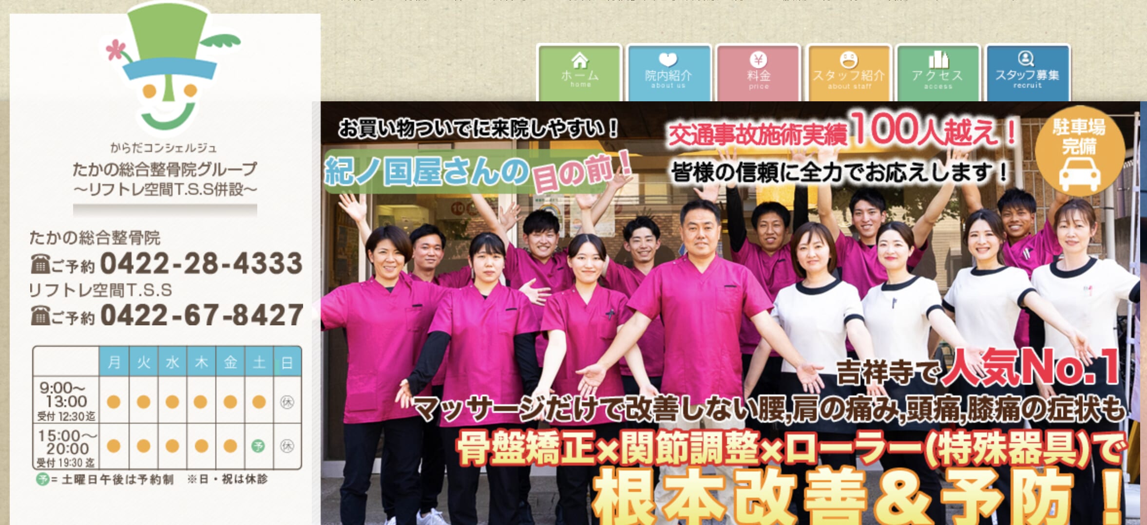 吉祥寺たかの総合整骨院