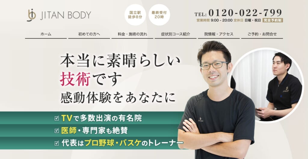 JITAN BODY整体院 国立