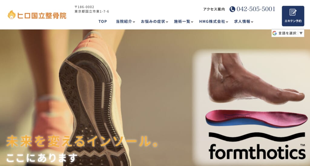 ヒロ国立整骨院