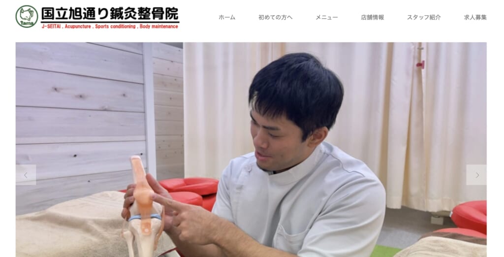 国立旭通り鍼灸整骨院