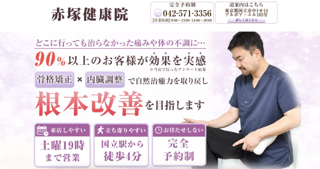 赤塚健康院