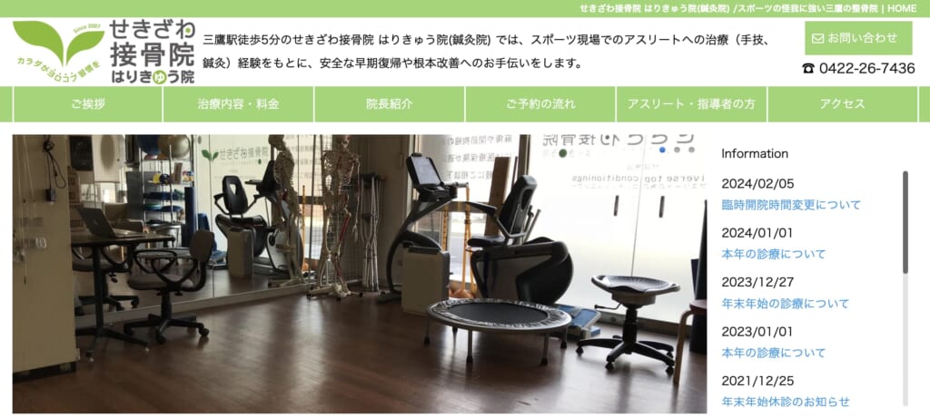 せきざわ接骨院 はりきゅう院