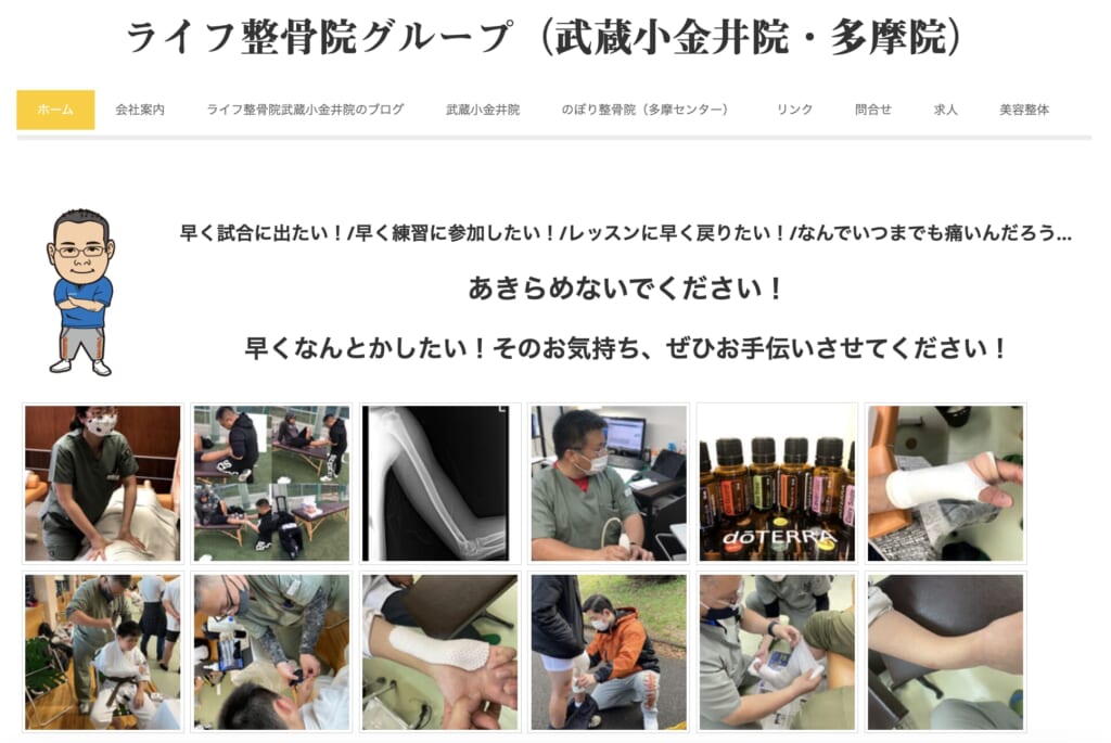 ライフ整骨院 武蔵小金井院
