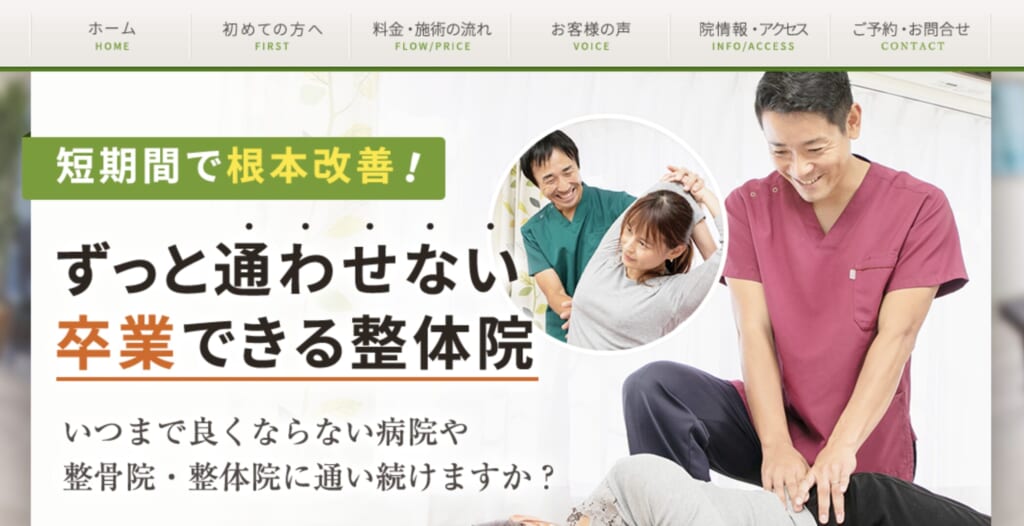 武蔵小金井のぞみ整体院