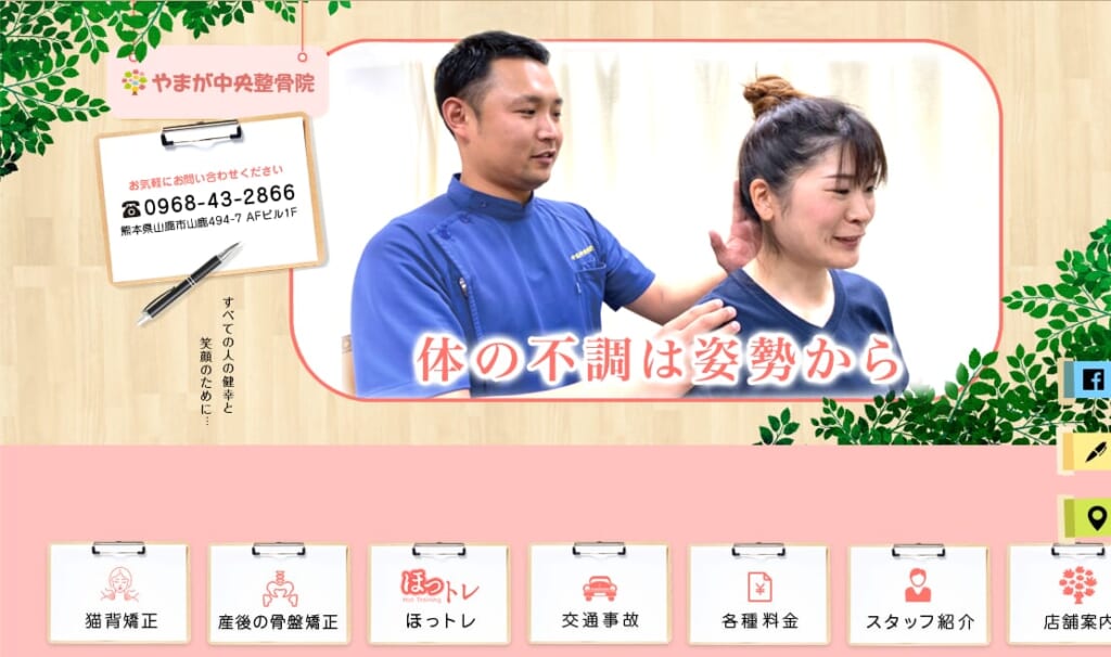 やまが中央整骨院