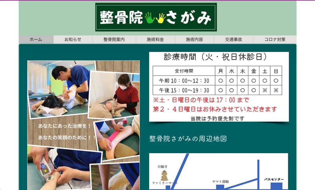 整骨院 さがみ