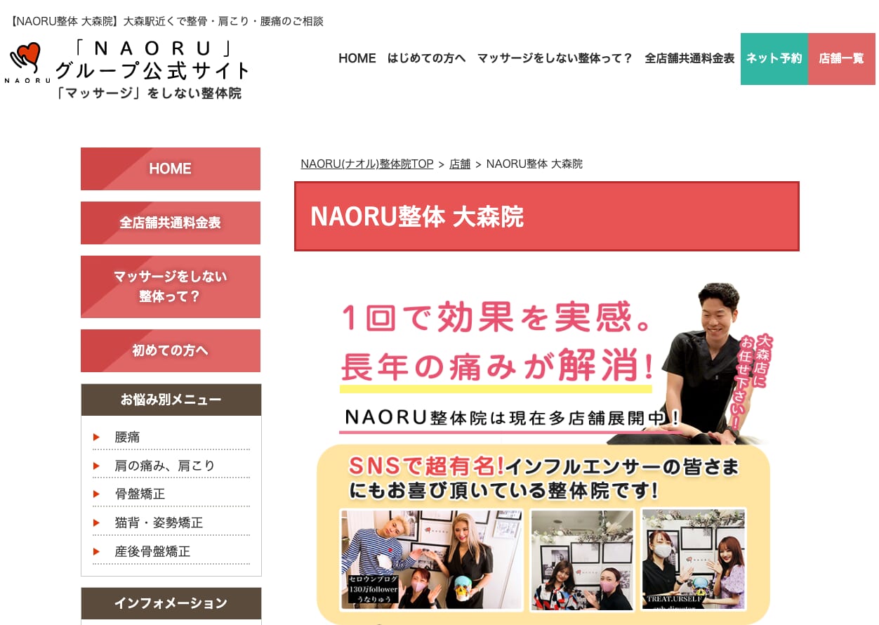 NAORU整体 大森院